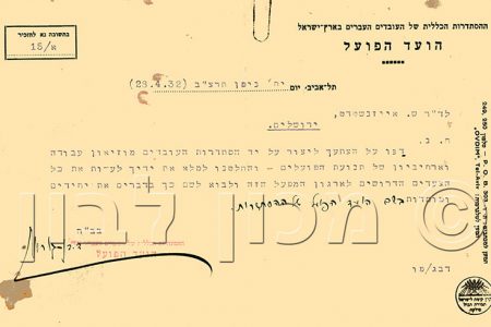 מכתב בן גוריון לאייזנשטאדט, 1932