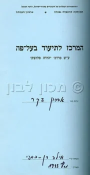 אהרון בקר