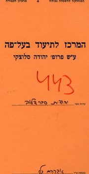 יהודית סברדלוב