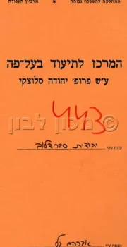 יהודית סברדלוב