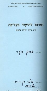 נפתלי בלומנטל