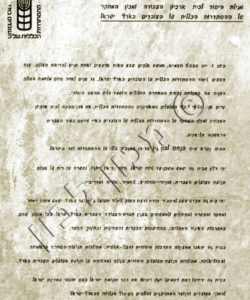 מגילת היסוד