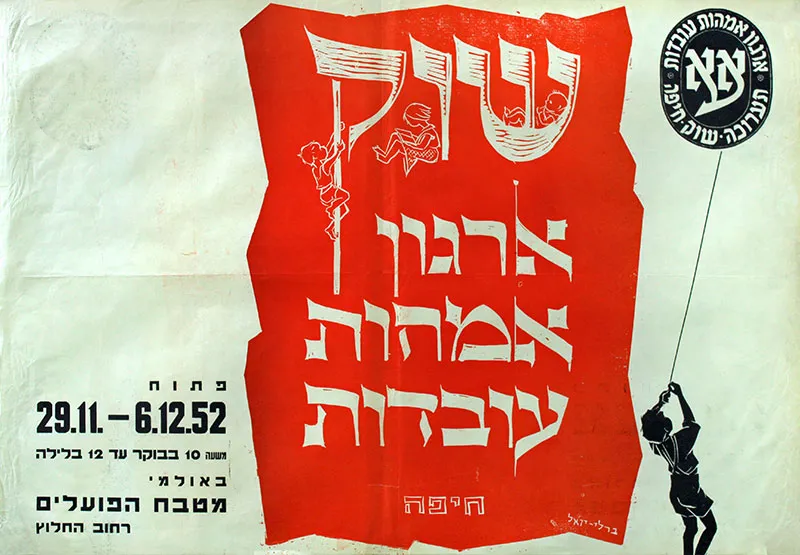 ארגון אמהות עובדות חיפה