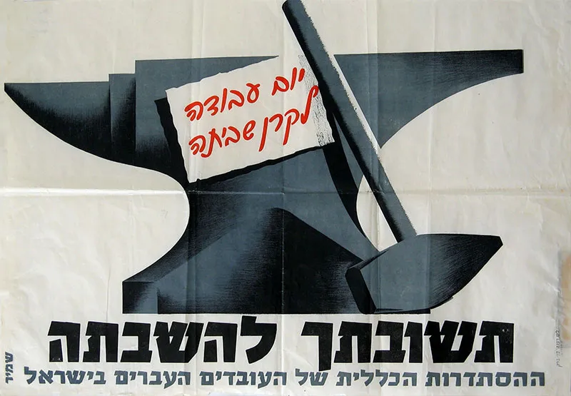 יום עבודה לקרן שביתה